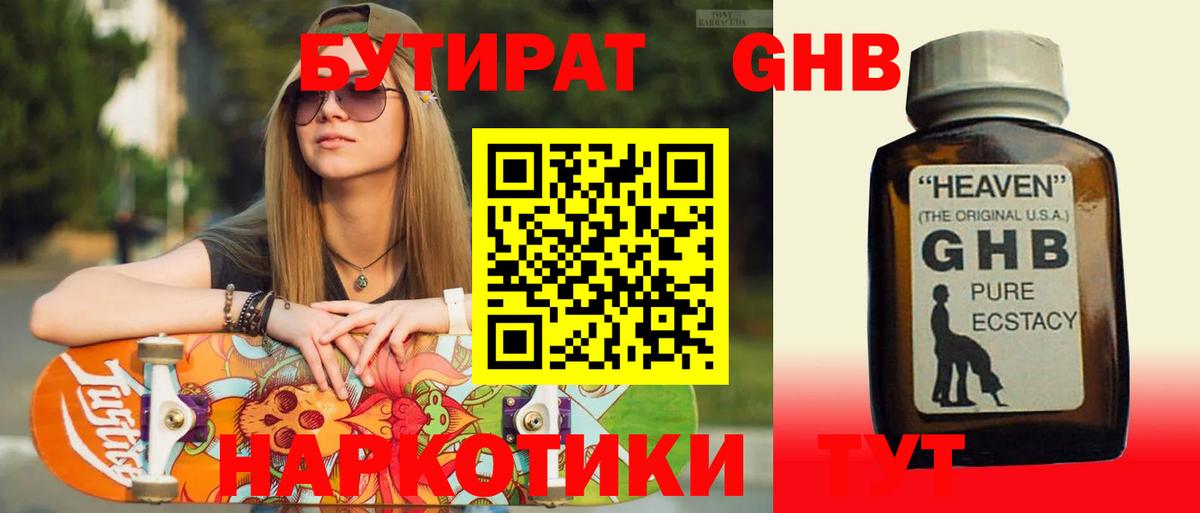 Владикавказ  Бутират жидкий экстази  Вход с VPN 