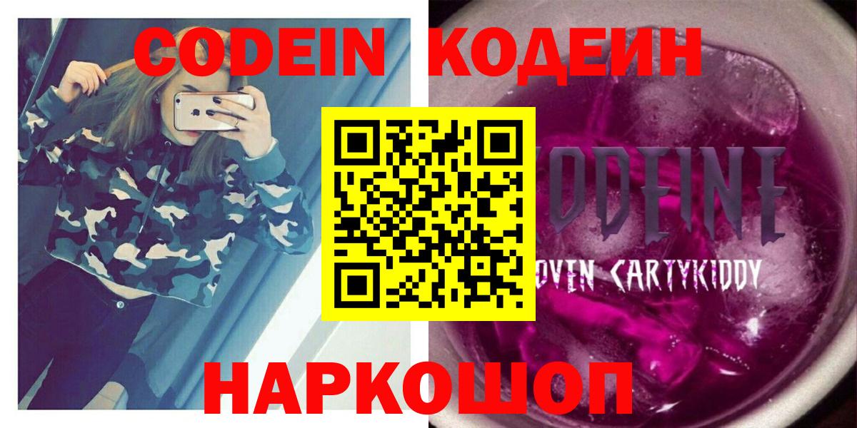 Кодеиновый сироп Lean Purple Drank Владикавказ