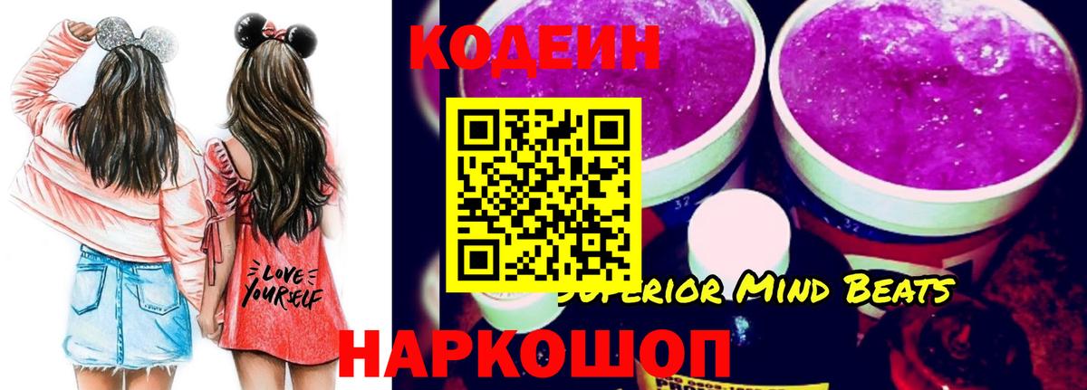 Codein напиток Lean (лин)  Кодеиновый сироп Lean напиток Lean (лин)  Владикавказ  Вход с VPN 