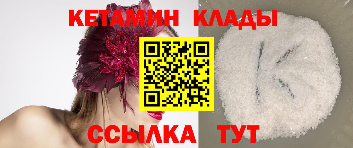 Кетамин VHQ Владикавказ