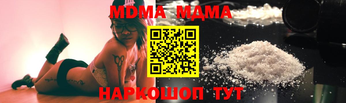 МДМА crystal  Вход с VPN  МДМА кристаллы  Владикавказ 