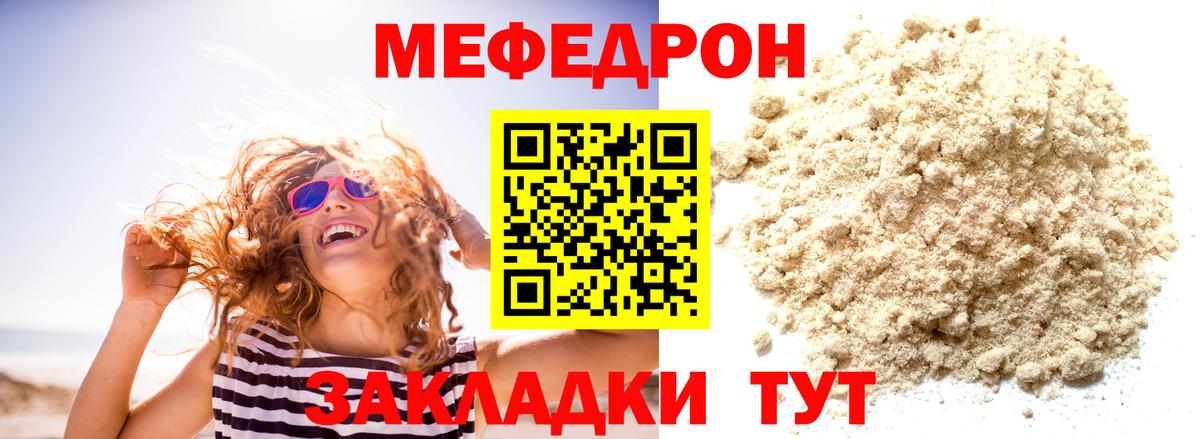 Меф мяу мяу мука Владикавказ