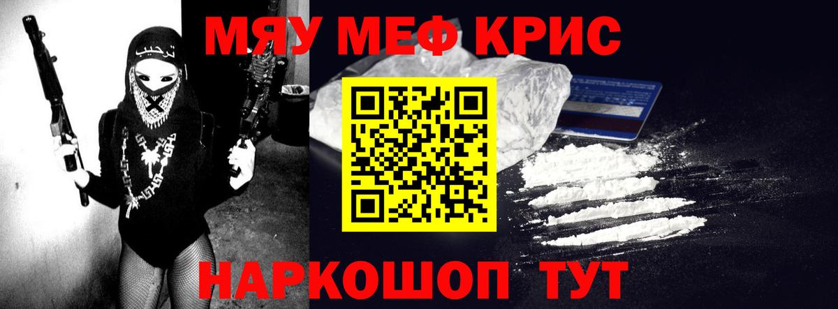 МЯУ-МЯУ  Вход с VPN  МЕФ мяу мяу  купить  цена  Меф мука  Владикавказ 